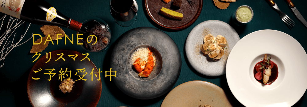 DAFNEの御節